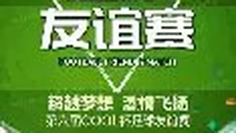 费耶诺德遭淘汰，球迷缅怀黄健翔怒斥AC米兰高层